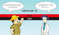 如何選擇和安全使用農藥？